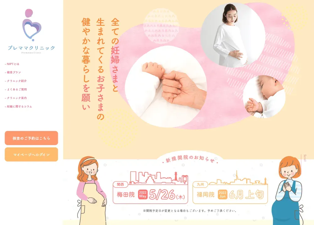 【速報】コスパ抜群のNIPTで有名なプレママクリニックが東京以外にも進出！