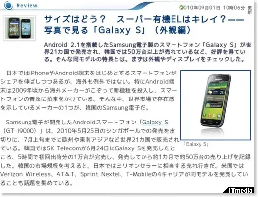 サイズはどう？　スーパー有機ELはキレイ？――写真で見る「Galaxy S」（外観編） - ITmedia +D モバイル