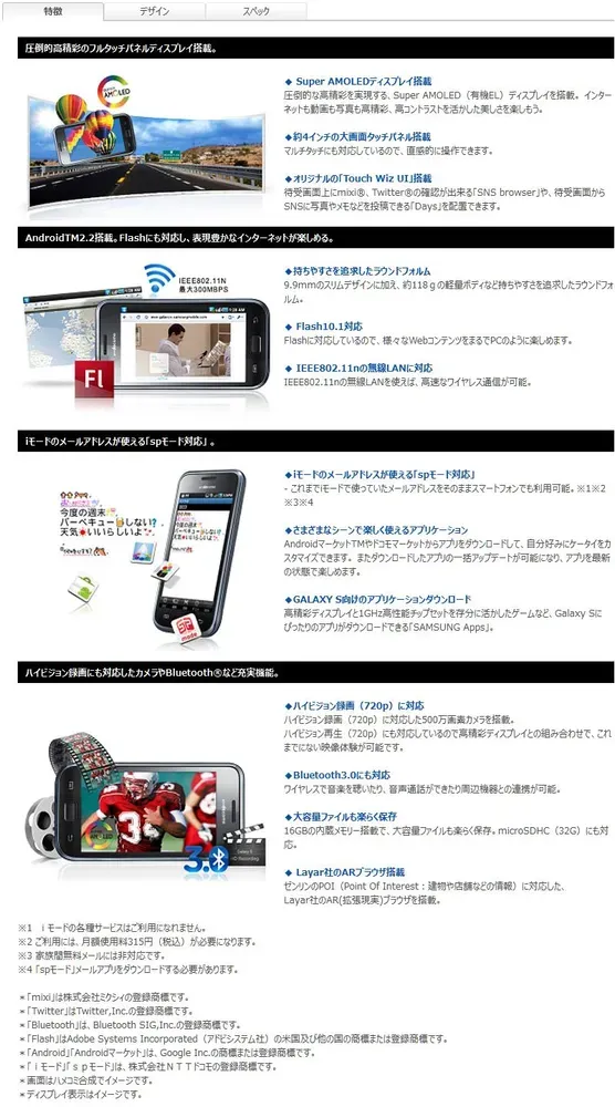 Galaxy S - 特徴