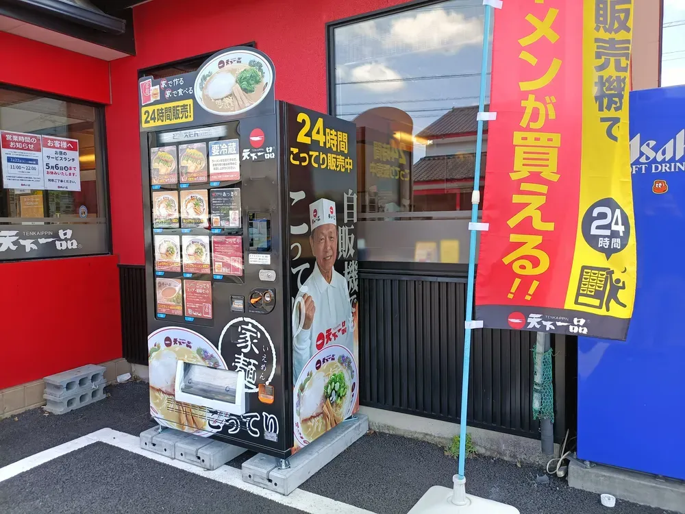 【衝撃】天下一品のラーメンが自宅で食べられる自販機が登場！