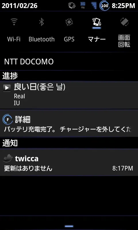 Galaxy Sで「NTT DOCOMO」の表示を1個のみにする方法
