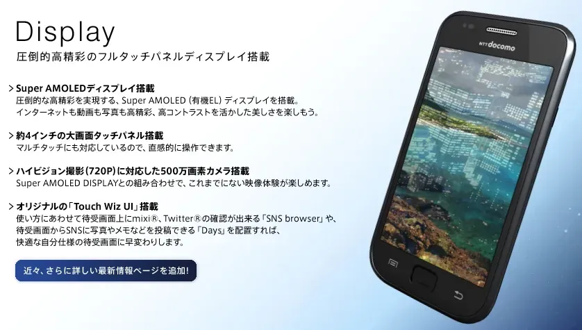 Galaxy S - Display