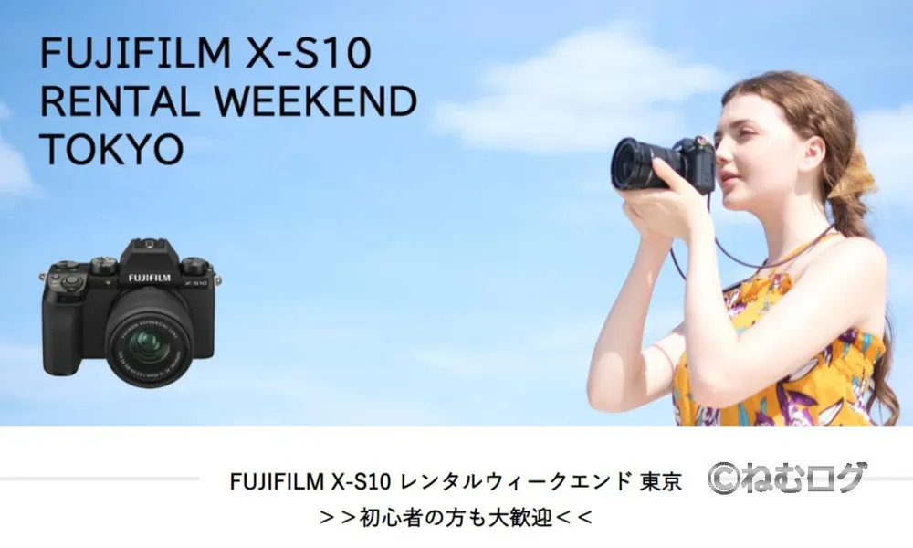 X-S10先行レンタルキャンペーン