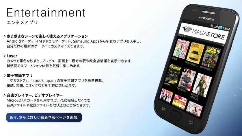 Galaxy S - Entertainment