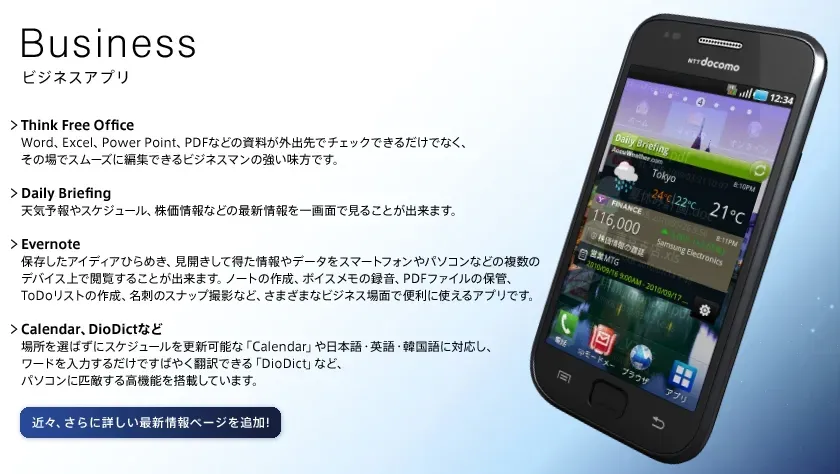 Galaxy S - Business