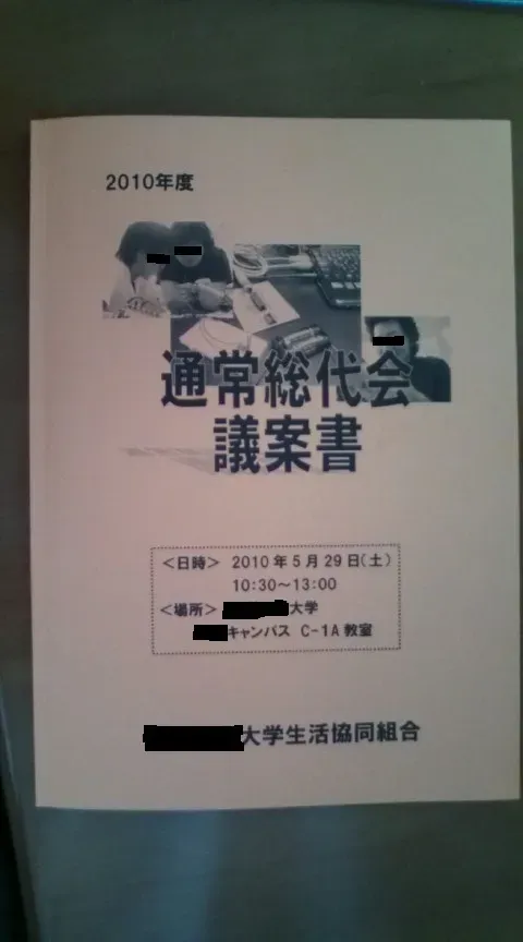 総代会の議案書