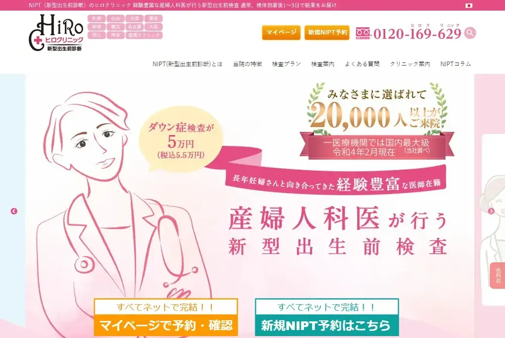 ヒロクリニックHP