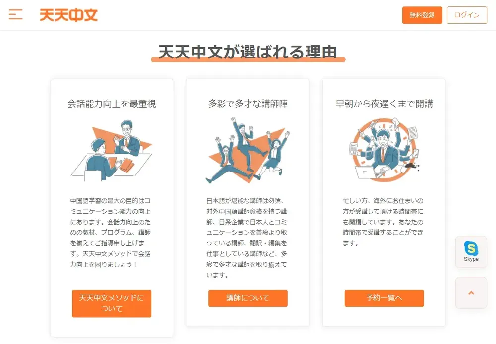 天天中文が選ばれる理由