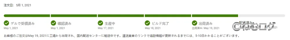出荷ステータス(5/19)