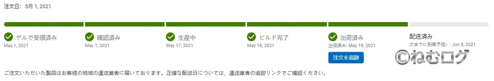 配送ステータス