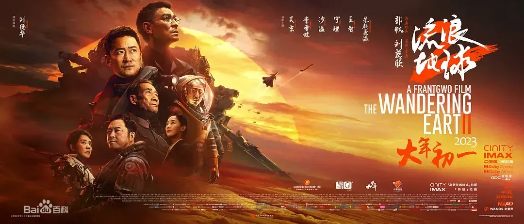 『流転の地球2』レビュー：前作を超える壮大なSF映画は見応えあり！